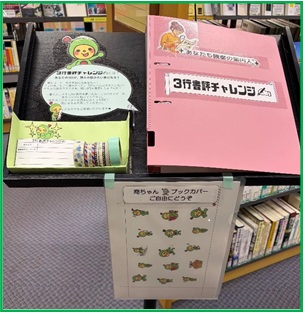 OUC_Lib's tweet photo. あなたの3行が、誰かの「読みたい‼️」になる
“3行書評チャレンジ” 開催中📔📚
「この本、すごく面白かった」「みんなにおススメしたい」
そんな読後のワクワクを伝えてみませんか🧡

#大商大 #図書館 ＃書評ｺｰﾅｰ https://t.co/QK03gcCveI