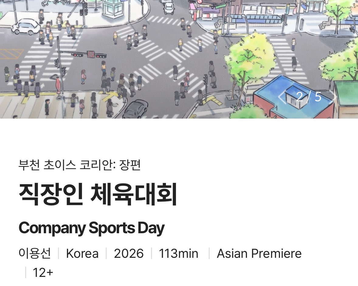 foamy_bb's tweet photo. 부천국제판타스틱영화제
애니메이션 <직장인 체육대회>
익숙한 이름 보이는데 제가 아는 그 민주가 맞는지 궁금해요 ........... 알려줄사람(?) https://t.co/mwFE7IQjHa