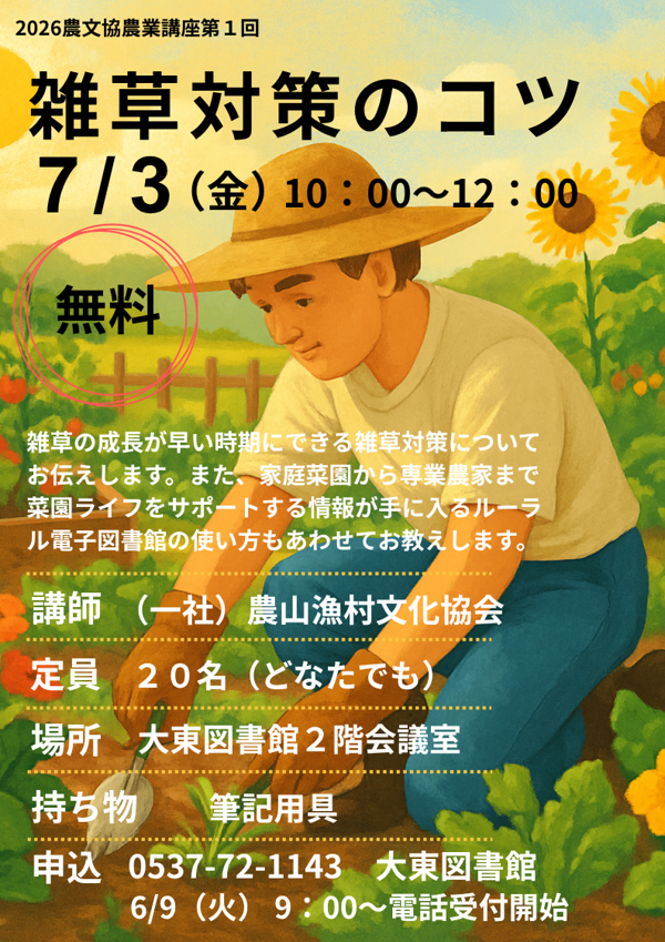 LibraryKakegawa's tweet photo. #掛川市立大東図書館　です。知ればためになる雑草対策のコツをお伝えします。ただいま申込み受付中。大東図書館までお電話ください。入場無料、先着20名。申し込み：大東図書館（0537）72-1143 https://t.co/OnZhQ0xfjT