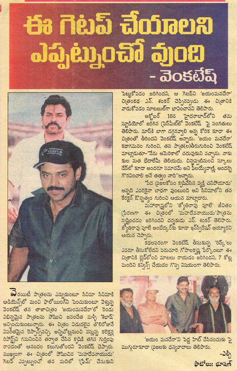 ravindraraj11's tweet photo. జయం మనదేరా విడుదలయ్యాక జరిగిన ప్రెస్ మీట్ (2000) 
@VenkyMama @SureshProdns https://t.co/4Hw4VKS0tK