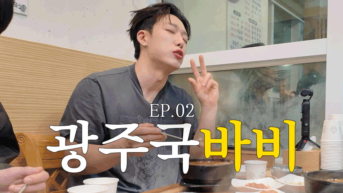 iKONIC_143's tweet photo. [🎥]

휴게소 털고 국밥 때리고 PC방 갔다가 클럽 공연까지 찢었습니다  I EP.02 광주[국바비]

🔗 https://t.co/2Gdei4xR9L

#바비 #BOBBY
#아이콘 #アイコン #iKON https://t.co/ziaW1Tr5cf