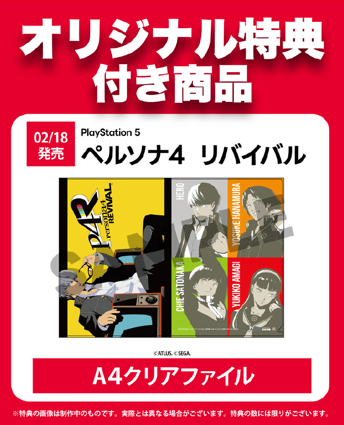 ✨絶賛予約受付中✨ 2027年2月18日発売 ペルソナ4リバイバル 当店では