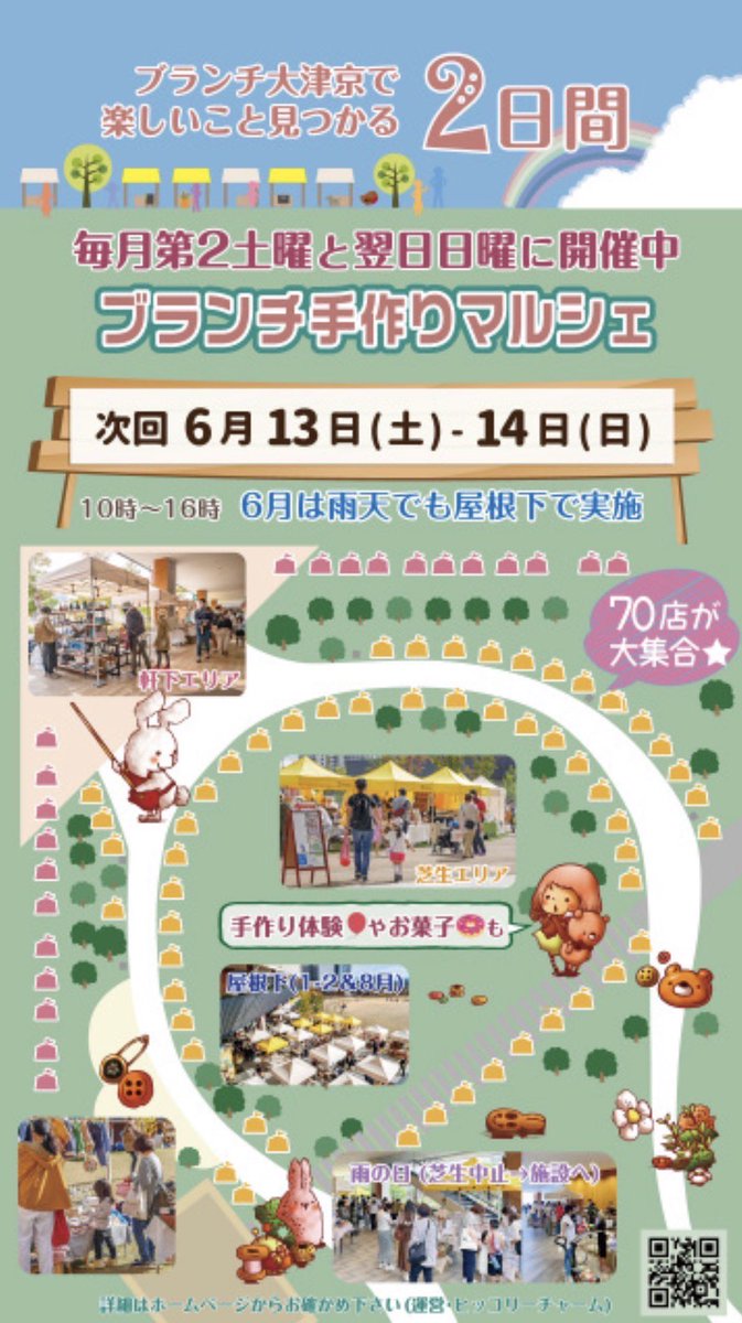 _wsshiga's tweet photo. 今週末6/13、14はブランチ大津京でブランチ手作りマルシェが開催されます。

6月の梅雨時期は雨でも屋根下で実施されるので快適にお買い物していただけますので今週末のお出かけ候補にどうですか？ https://t.co/NRiHRXC3QI