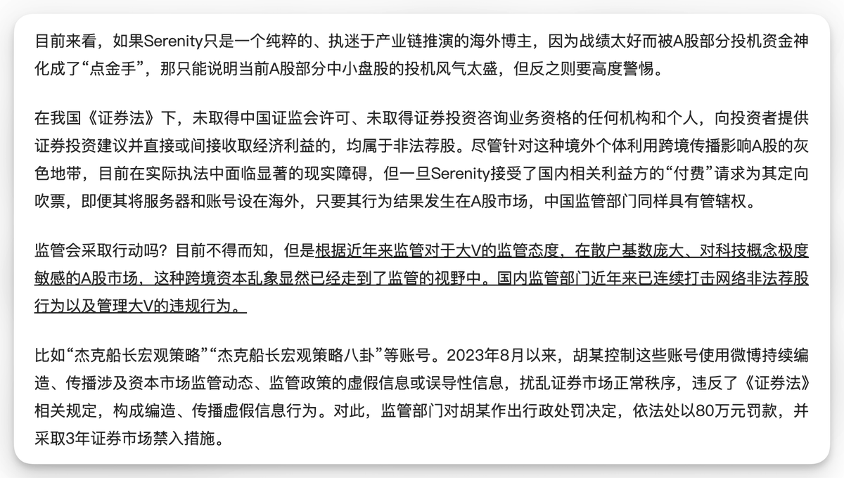 fxtrader's tweet photo. 上海报业集团主管主办和实控的财联社今日发文点评X平台上的荐股账户Serenity（“白毛股神”），其中指出，若博主接受国内付费定向荐股，即便账号设于海外，因行为对A股产生影响，国内监管部门依法拥有管辖权。 https://t.co/CxWPvOabvS