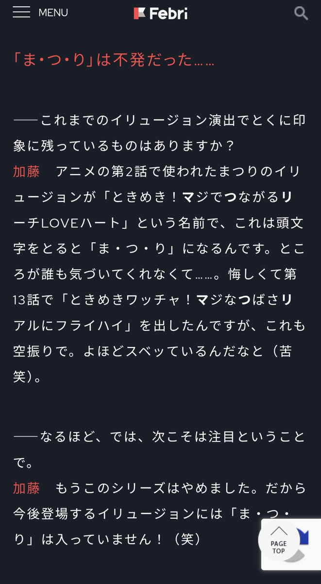 ohako18ban's tweet photo. プリマジについてのシンソフィア加藤さんのインタビューで好きなの、
「まつりのイリュージョン名、実は頭文字が「ま・つ・り」になるぜ！→2つ技作っても誰も気づかねえ…やめた！」って裏話w
ごめん加藤さん、ワイも気付かなかったやで…
https://t.co/VbbmsVnRG8

#primagi
#プリマジ https://t.co/Q2RyMbrnPV