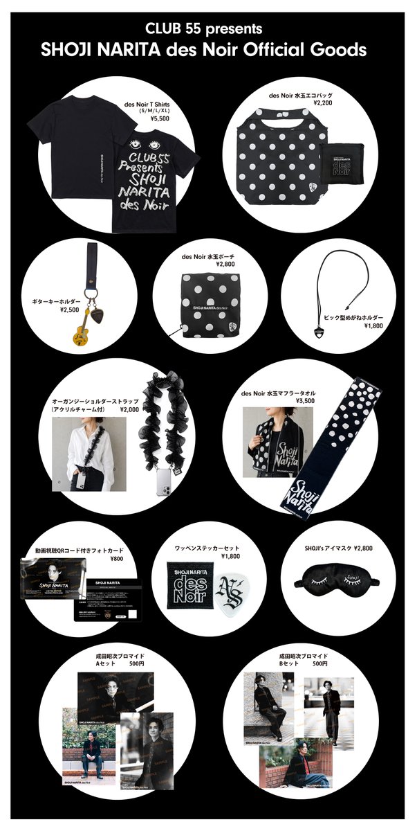 tokyo_records's tweet photo. ／
🖤#成田昭次 ファンクラブイベント
#CLUB55 Presents SHOJI NARITA des Noir🖤
グッズ受注販売のご案内❕❕
＼

ご好評につきCLUB55会員限定の受注販売が決定しました✨
🗓️6/10(水)正午〜

詳細はこちら🔗
https://t.co/yXHYsNNoMb https://t.co/lEB1oEc4JZ