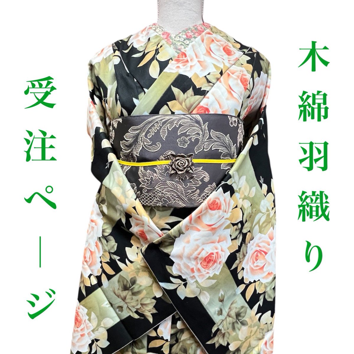 ✨寿喜堂初の木綿着物！ 感謝の割引きキャンペーン中✨ 【木綿初めて割