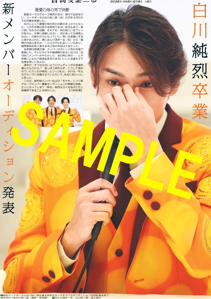 🎶歌謡コーラスグループ純烈がリードボーカル 白川裕二郎さんの27年3