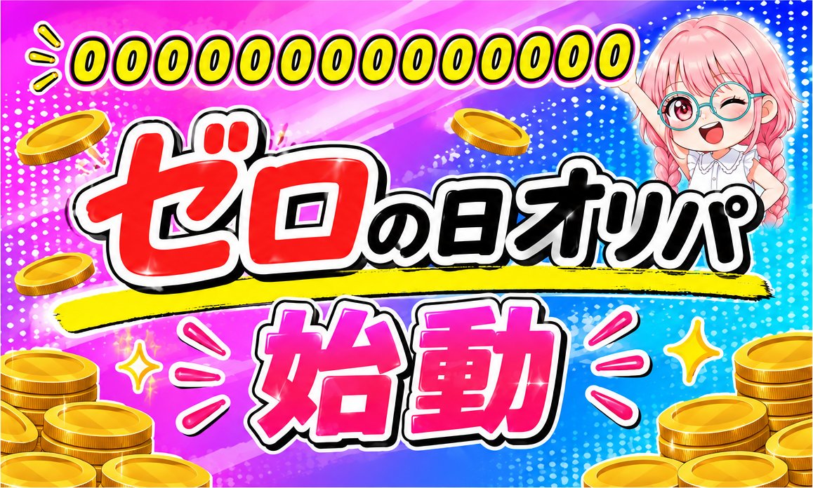 ZERO__ORIPA's tweet photo. 急ですが‼️

明日6月10日 00:00~23:59

24時間限定で
ポイント還元オリパします！

詳細は本日23時に発表しますよ👀
見てね！ #ZEROオリパの日 https://t.co/wErM58LZ4j