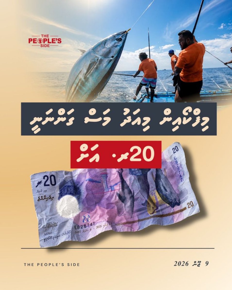 Humandust___'s tweet photo. މިފްކޯއިން މިއަދު މަސް ގަންނަނީ 20 ރުފިޔާއަށް https://t.co/r78UGKGC2M