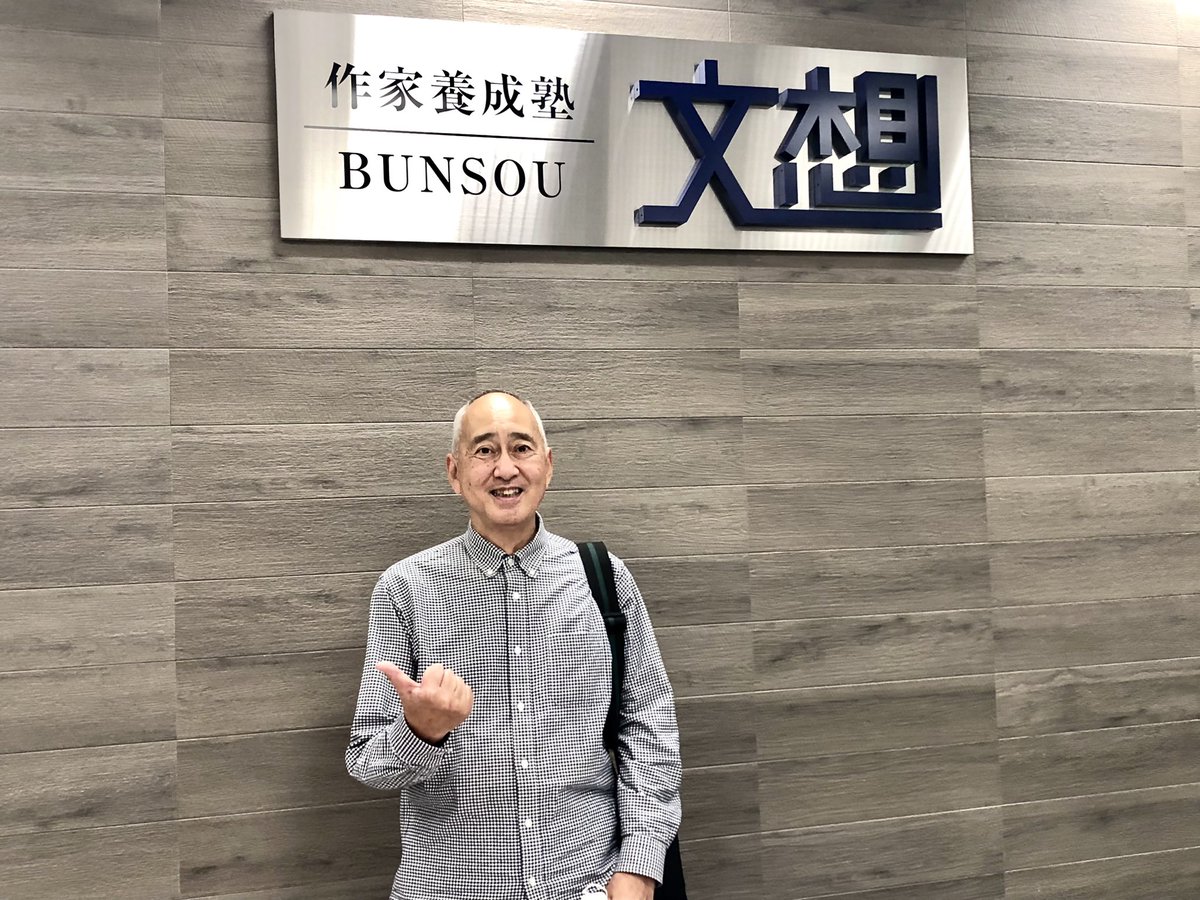 tetsuyainoue's tweet photo. 【文想】

『物書き』を目指しておられる方々は、是非一度、門戸を叩いてみてください。

https://t.co/B9gfhMm3MJ
#難波文想 #島谷明香 #大出裕司 #増山実 #半世紀書店員 https://t.co/fS6DgaVM5c