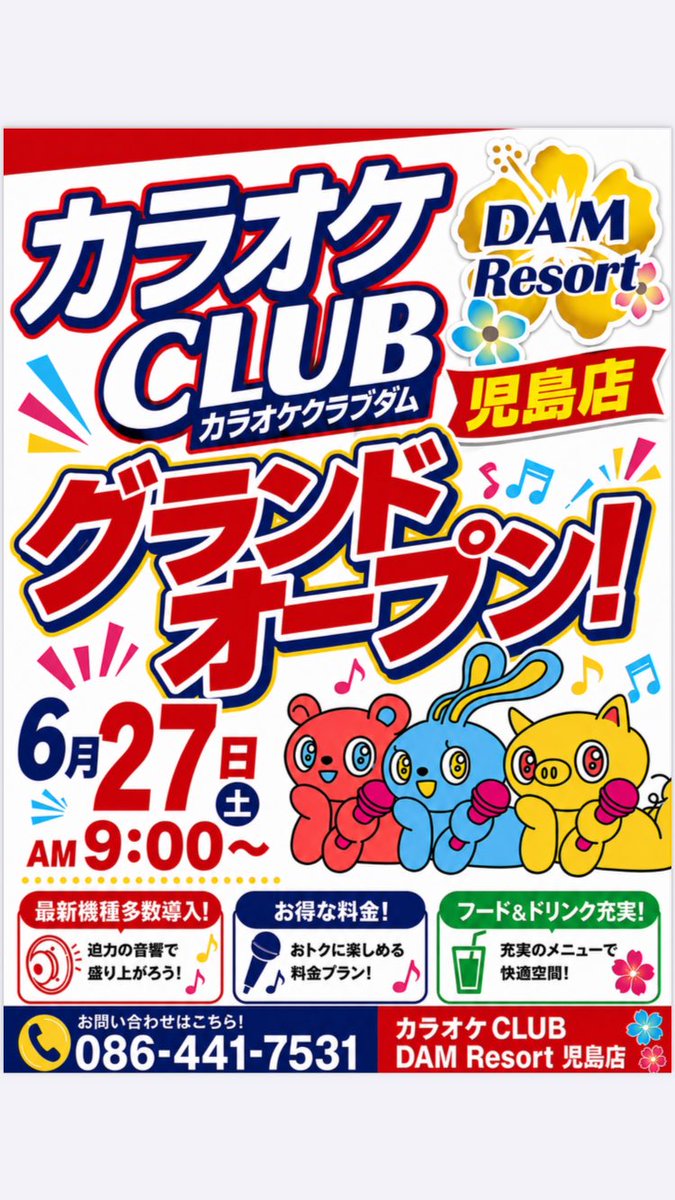 CLUBDAMResort1's tweet photo. こんにちは♪
この度、児島のカラオケボックスピッコロさんの跡地にカラオケクラブダムリゾート児島店をオープンする運びとなりました！
オープンまで着々と準備を進めて参ります。
よろしくお願い致します🎤 https://t.co/koM0gJSlQe