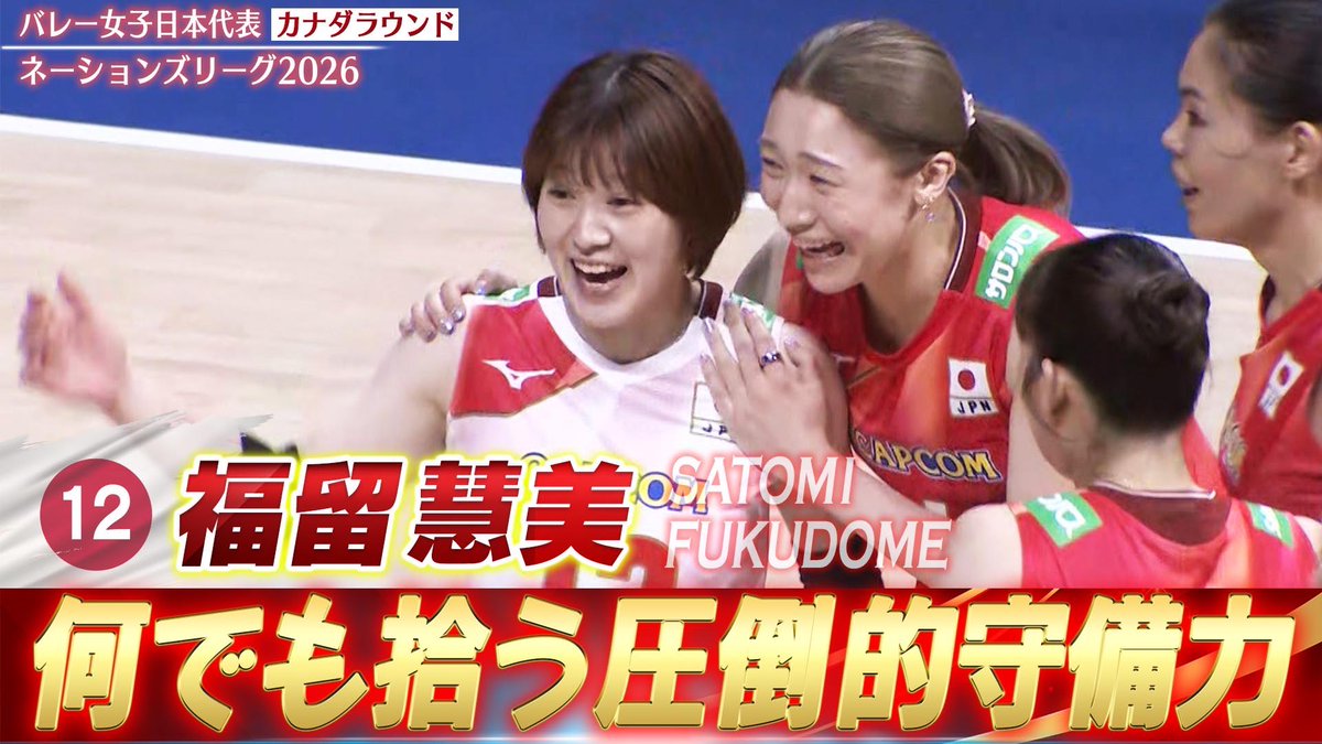 TBSvolleyboo's tweet photo. ／
TBSスポーツ公式YouTube🆙
＼

バレーボール女子日本代表
カナダR選手SPプレー集✨

◆【ノーブロックでも拾う圧倒的守備力】“ディグで魅せる”職人リベロ・福留慧美
https://t.co/wBDWWVmYZX

◆【これぞ石川真佑の真骨頂】ハイセットからのエンドラインへ放つ芸術打
https://t.co/N9VebEY4aB

◆【監督も思わずコートイン！助走なしの豪快スパイク】覚醒した若きエース・佐藤淑乃
https://t.co/BvQXU1Lhbr

◆【攻守で大活躍】超攻撃型アタッカー・和田由紀子
https://t.co/2hz41So7OY

◆【35歳で代表デビュー】新戦力の司令塔・栄絵里香「安定感抜群のトスワーク」
https://t.co/6c5CY9Bl7U