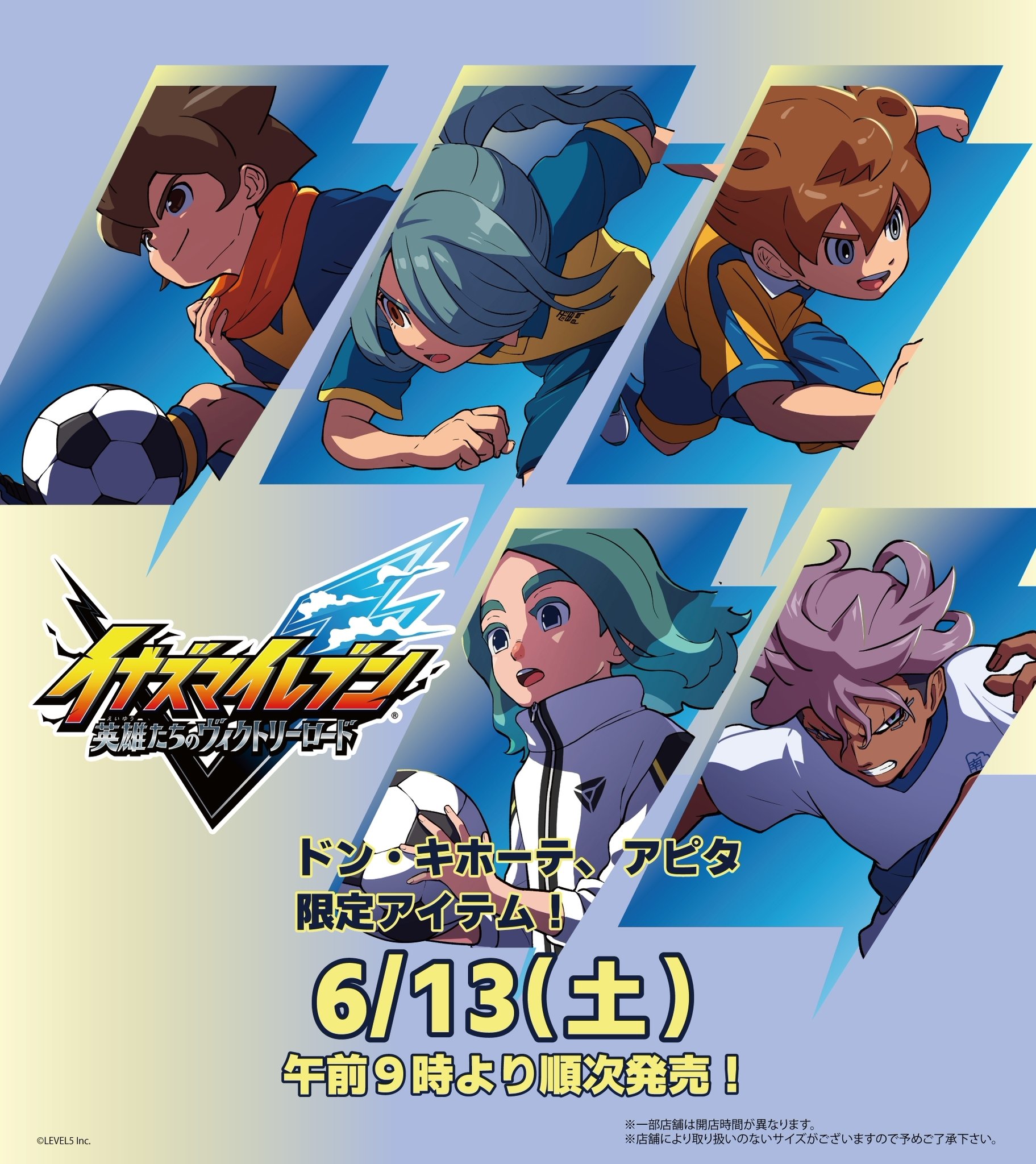 イナズマイレブン公式 on X: 
