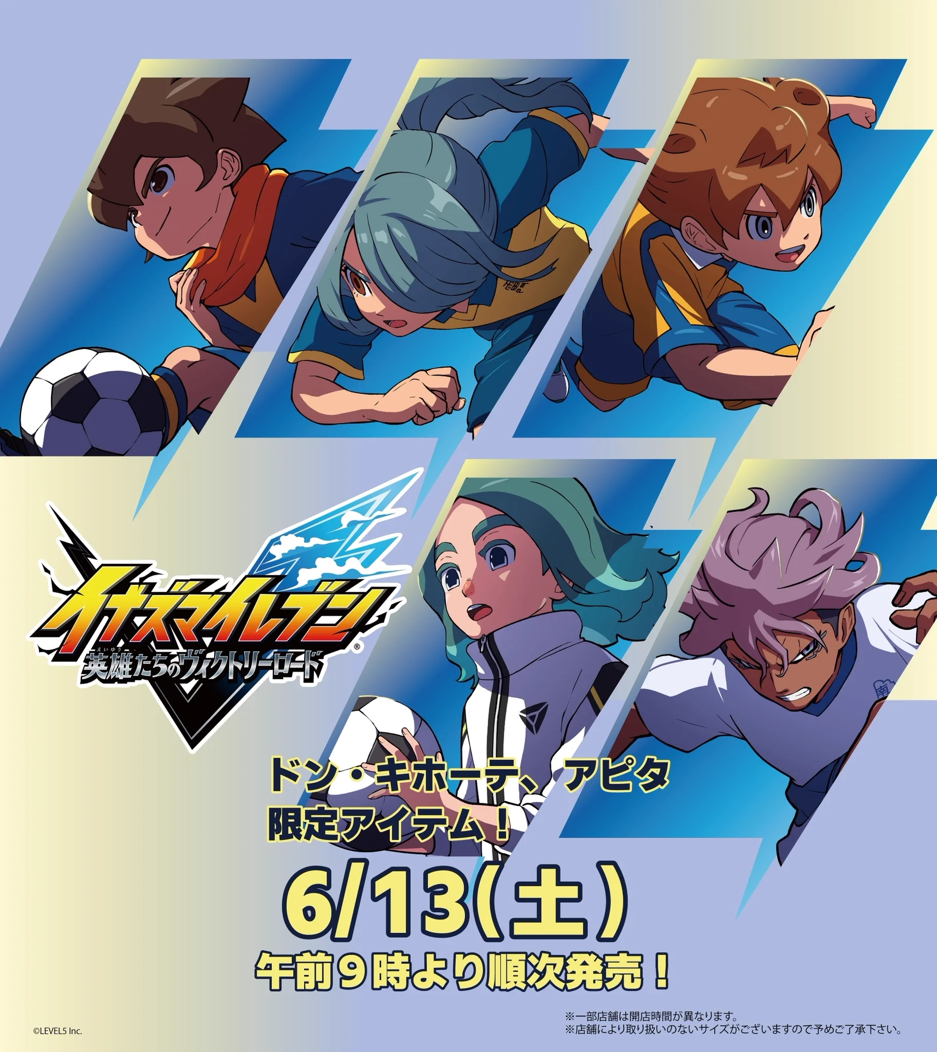 イナズマイレブン公式 on X: 