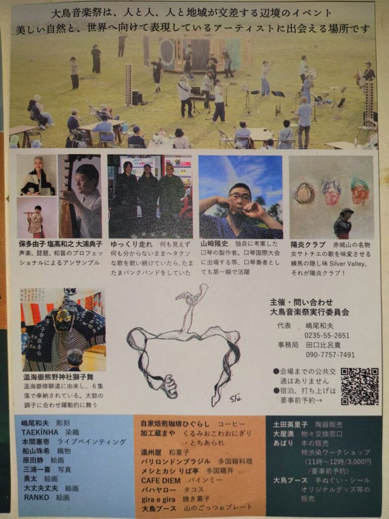 mushi_no_ne's tweet photo. 珍しく陽炎クラブがライブします！みんなで大鳥に行こう！
【ライブ告知】
6月20日(土)
「大鳥音楽祭」
open 11:00
start 13:00
¥4000

保多由子
塩高和之
大浦典子
ゆっくり走れ
山崎隆史
陽炎クラブ
温海嶽熊野神社獅子舞

会場
大鳥自然の家
山形県鶴岡市大鳥字寿岡11

https://t.co/yesM1iJY4F https://t.co/jk9jpwnhWJ
