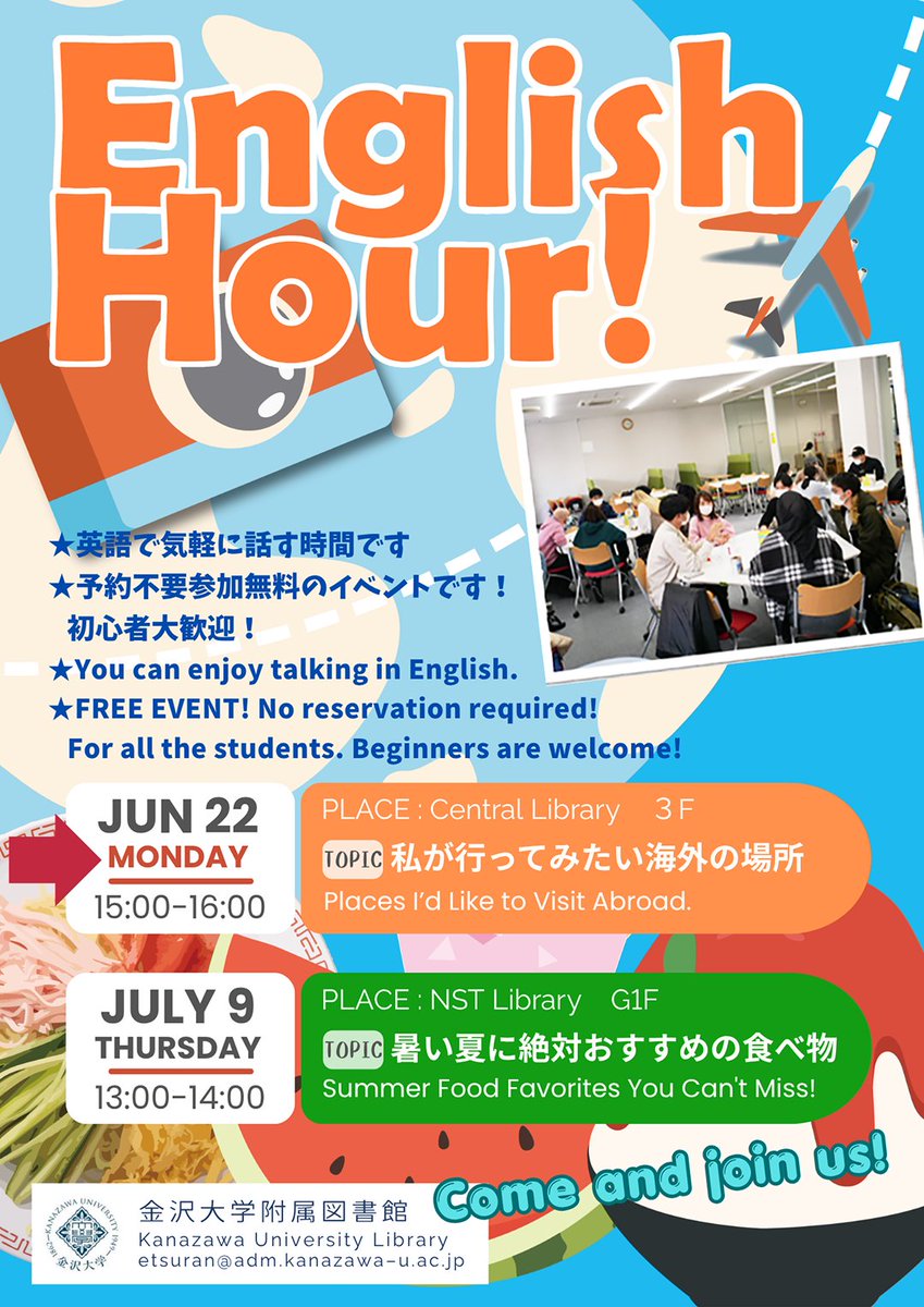 KanazawaUniv_O's tweet photo. 【6/22・7/9 開催】英会話交流イベント「English Hour!」英語初心者も歓迎します。
詳しくは下記URLをご覧ください。
https://t.co/uqivqVFqr8 https://t.co/07qenuCygn
