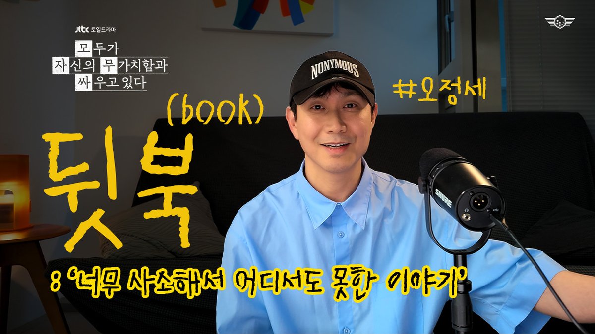 PrainTPC's tweet photo. [오정세]

너무 소소해서 그동안 이야기하지 않았던
작품 뒷 페이지 이야기 <뒷book> 🖤📗

지금 프레인TPC 유튜브에서 만나보세요👀
➥ https://t.co/XAquKm8iGo

#오정세 #OhJungse
#JTBC #모두가자신의무가치함과싸우고있다 #WeAreAllTryingHere https://t.co/0p9hr1kMEh