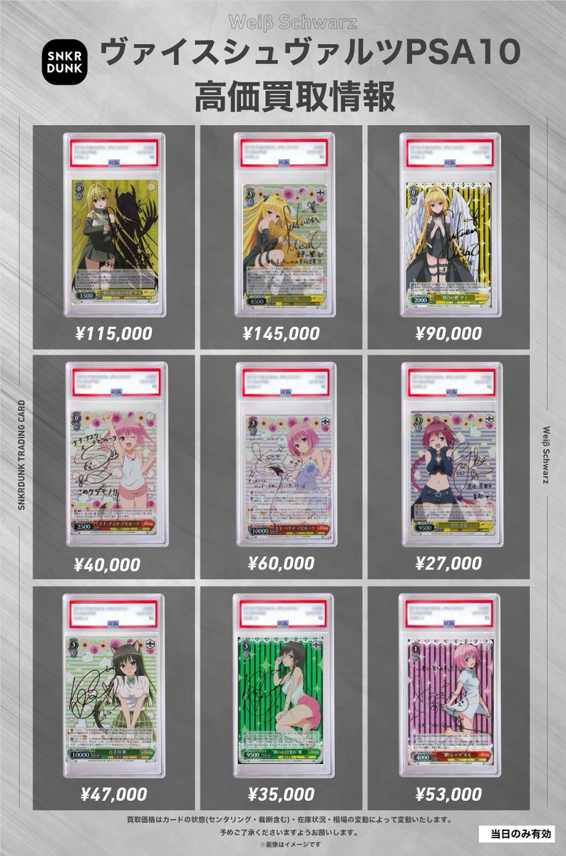 ✨#WS #PSA #ヴァイスシュヴァルツ サイン買取情報✨ “思い出の
