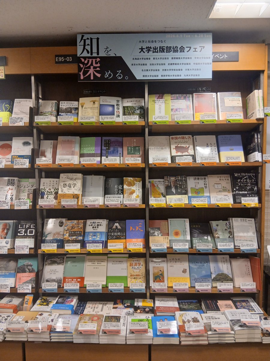 KinoUmeda's tweet photo. 【ミニイベント】
E95-03、E95-04にて「大学と社会をつなぐ：大学出版部協会フェア」開催中です🌟
14の大学出版部のオススメ書籍が揃っております。
期間は6/29（日）まで📚
３番カウンター前、ミニイベントコーナーへぜひお越しくださいませ😊（i.w)
＃大学出版部協会 https://t.co/VWxBzIHZfe