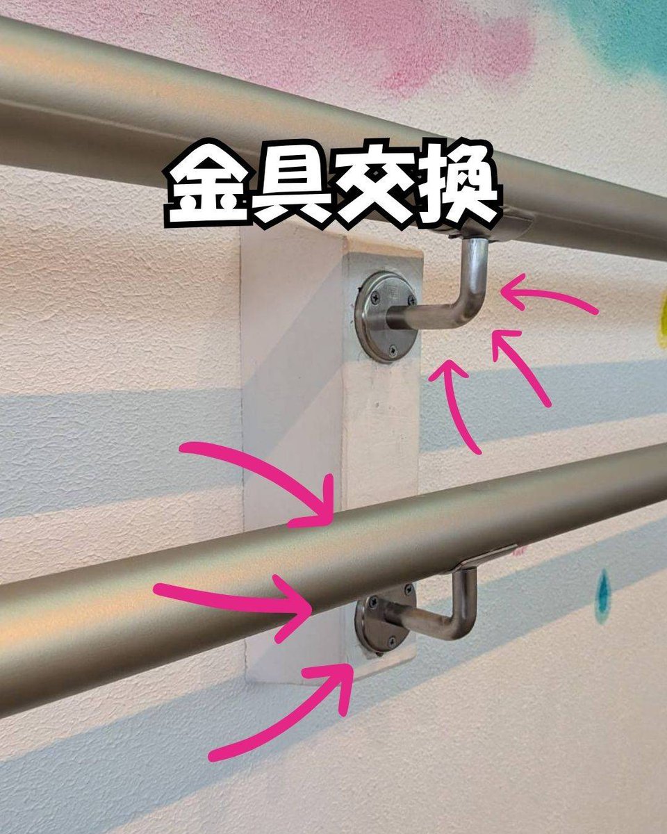 studiosquare_t's tweet photo. 固定バースタジオの中央部分で
支えている金具の交換🔧

ビスをしめてもしめても
ガタガタしていましたが、、、
ガッチリと支えてくれて
動かなくなりました(^O^)v

長い期間支えてくれてありがとう🙏
金具は数年により歪んでおりました💦

#怪我がないよう
#固定バー
#金具交換
#メンテナンス https://t.co/GH6I9R8rZ3
