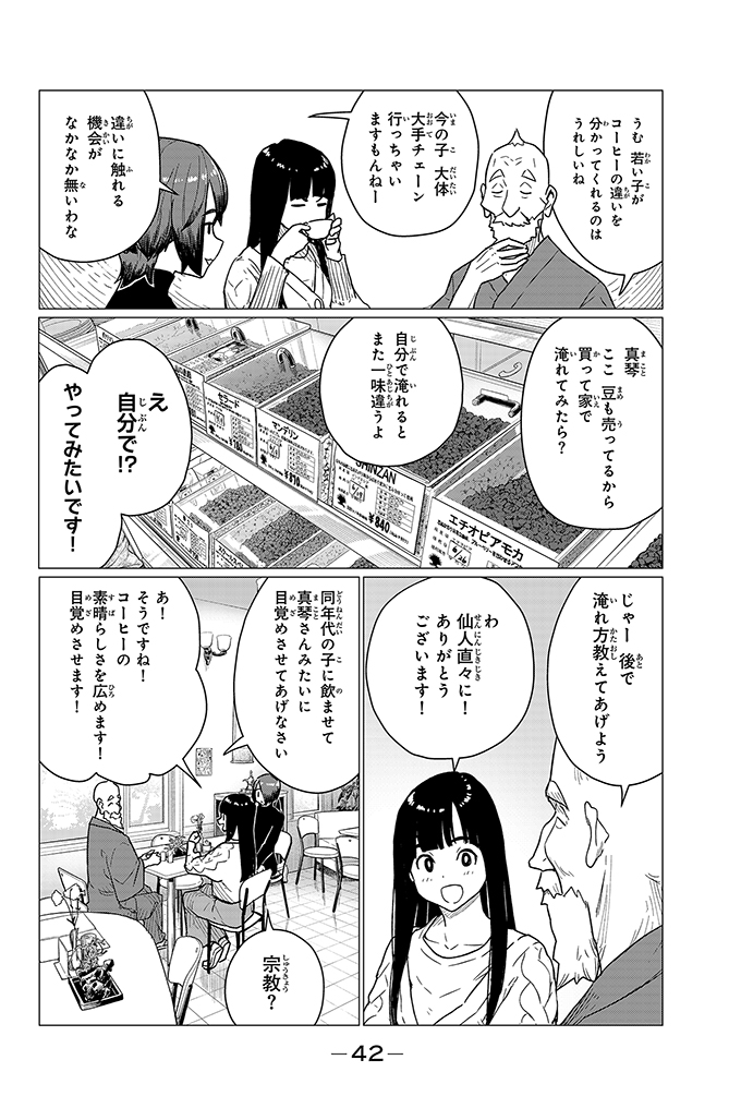 連載15年目に主人公が目覚める話(4/7) 