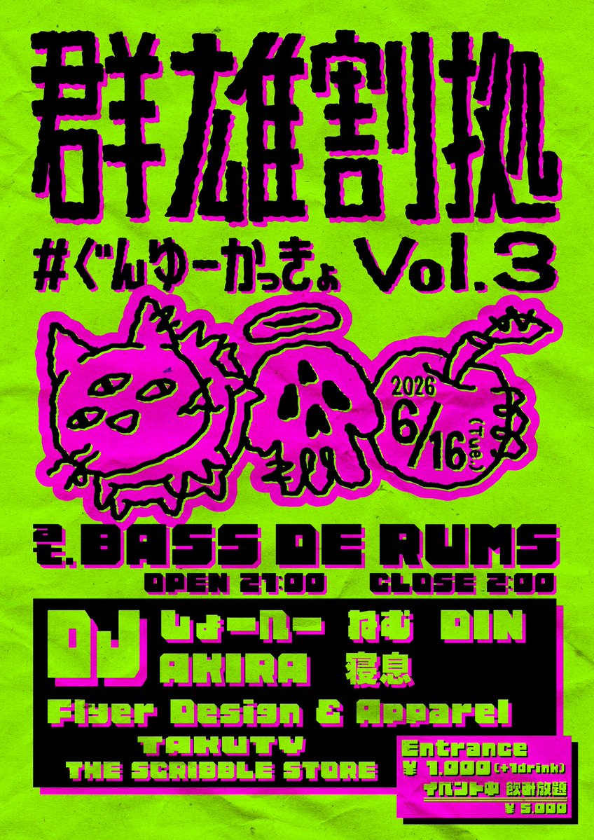 neiki0121's tweet photo. 来週6/16(火)は群雄割拠 vol.3🔥
タイムテーブルはこちらです！！

場所は国際通りのBASS DE RUMSです！
入場料1000円+1ドリンク、希望者はイベント中飲み放題5000円も可です！🍺
群雄割拠オリジナルショットもご用意しましたので、たくさん飲んだり飲ませたりしてください〜！

#ぐんゆーかっきょ https://t.co/RwjAweG2N2