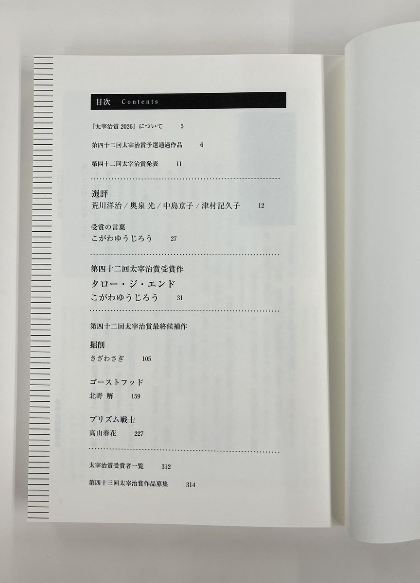 chikumashobo's tweet photo. 【筑摩書房 近刊情報6/19発売】筑摩書房編集部編『太宰治賞2026』
津村記久子、今村夏子、岩城けい各氏を世に送り出している太宰治賞。
第42回受賞作「タロー・ジ・エンド」（こがわゆうじろう）と最終候補３作品を収録。選評（荒川洋治、奥泉光、中島京子、津村記久子）と受賞者の言葉も掲載。 https://t.co/QTSEMh7J3M