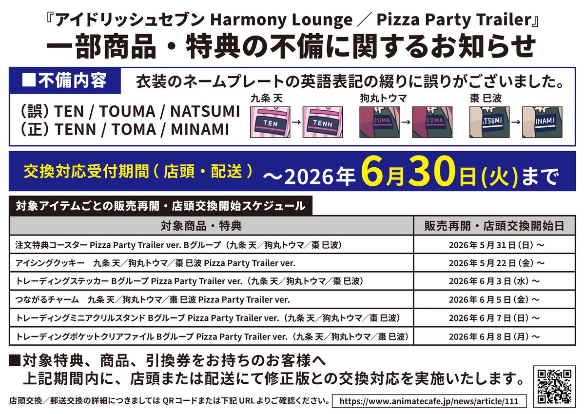 animatesendai's tweet photo. 【#グラッテ ☕】

「アイドリッシュセブン ×Harmony Lounge／Pizza Party Trailer ×Gratte」

・つながるチャーム 九条 天/狗丸 トウマ/棗 巳波
・ステッカー/ミニアクリルスタンド/ポケットクリアファイル　Bグループ
が再入荷いたしました。

ご予約の方もお引き取りいただけます。

#アイナナ https://t.co/bStENAEY6h