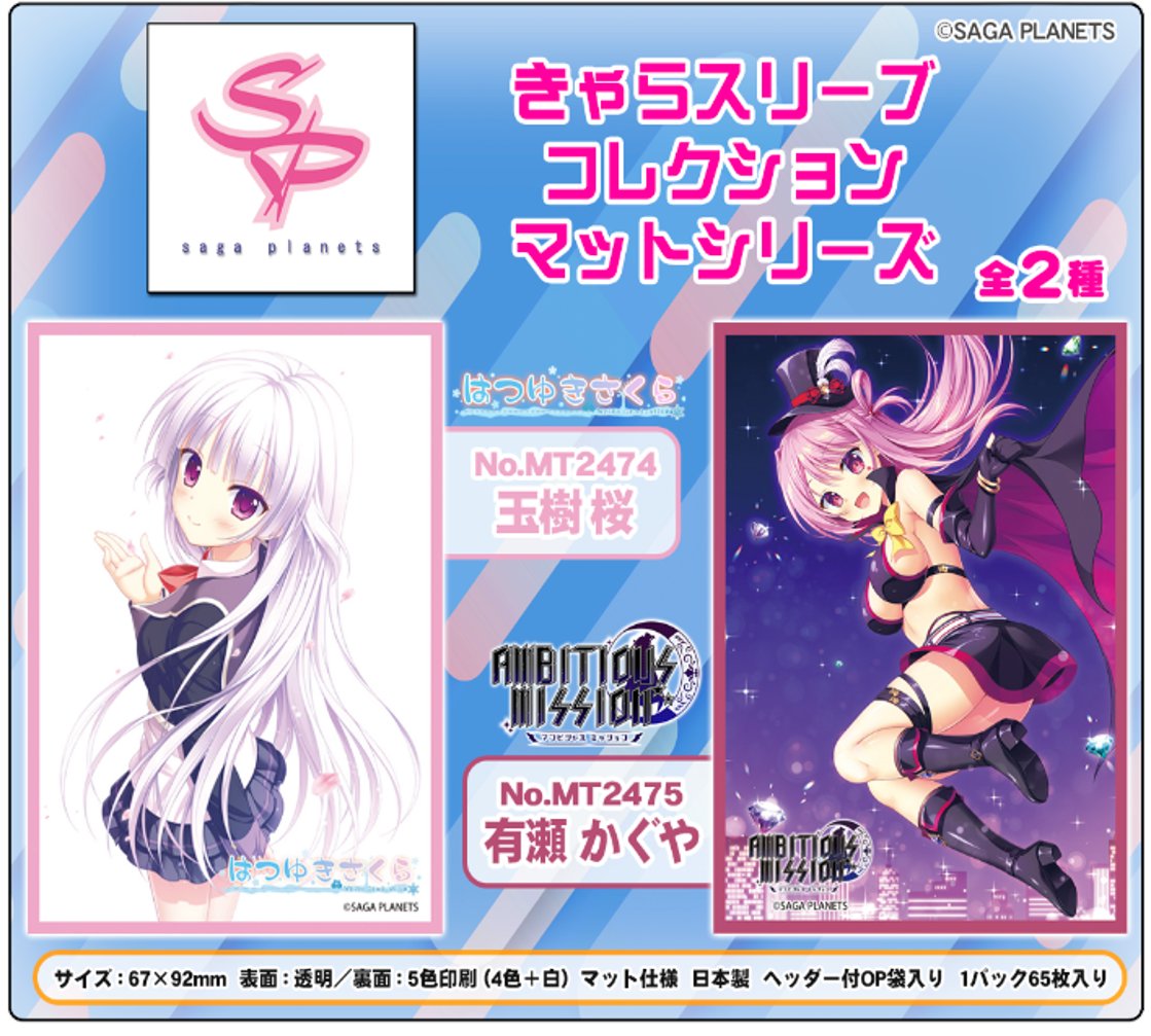 📢 予約スタートしました ＼ きゃらスリーブコレクション マット