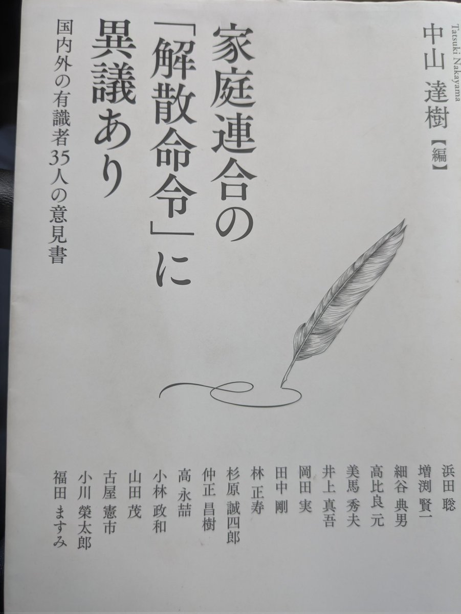 kind___maker's tweet photo. 信教の自由に関する国連報告者は、日本における信教の自由侵害の可能性を調査する為に訪問することを公式に政府に要請したが受け入れなかった。この事実は国連ウェブサイトに掲載されている。
どうせ日本人は誰も見ないとでも思ったのか？自国民を軽く見過ぎでは？ https://t.co/AeMoTGtPa3