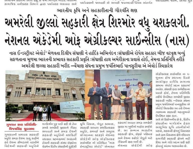 DrGujco's tweet photo. ભારતીય સહકારી ક્ષેત્ર માટે ગૌરવની ક્ષણ @IFFCO_Coop તથા @gujcomasol ચેરમેન @Dileep_Sanghani ને "નાસ ઇન્ડસ્ટ્રીયટ એવોર્ડ" https://t.co/eS4RtMGird