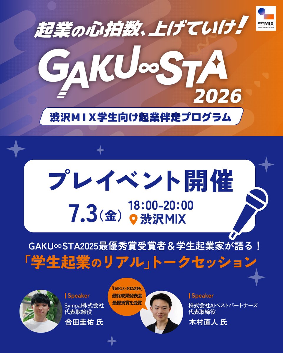 gaku_sta's tweet photo. 💬学生起業って実際どう？

「学生のうちに起業する意味は？」
「ぶっちゃけ大変？」

そんな疑問に、先輩起業家がリアルに答えるトークイベントを開催します🚀

📅7/3（金）18:00～
📍渋沢MIX

ちょっと話を聞いてみたい方も大歓迎！

https://t.co/03eOZVDXmw

#GAKUSTA #学生起業 #大学生 https://t.co/Otoy5fqYHc