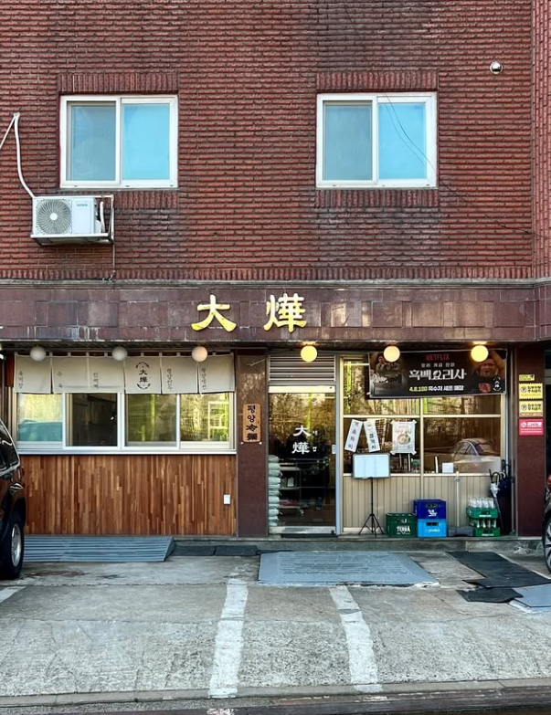 classone_jp's tweet photo. ソンスでいま話題の平壌冷麺🍜

韓牛の澄んだスープは、
あっさりしているのに口の中に旨みがじわっと広がる。

するするっと喉を通るメミル麺との相性が最高で、
一口目からもうここの虜になります✨

 気になる方はぜひチェックしてみてください👀

  📍 대엽 성수 / テヨプ ソンス
  서울 성동구 왕십리로2길 36 1층
  ソウル市 城東区 ワンシムニロ2ギル 36 1階
  ⏰ 11:30〜22:00
（ブレイク 15:00〜17:30 / LO 21:15）
