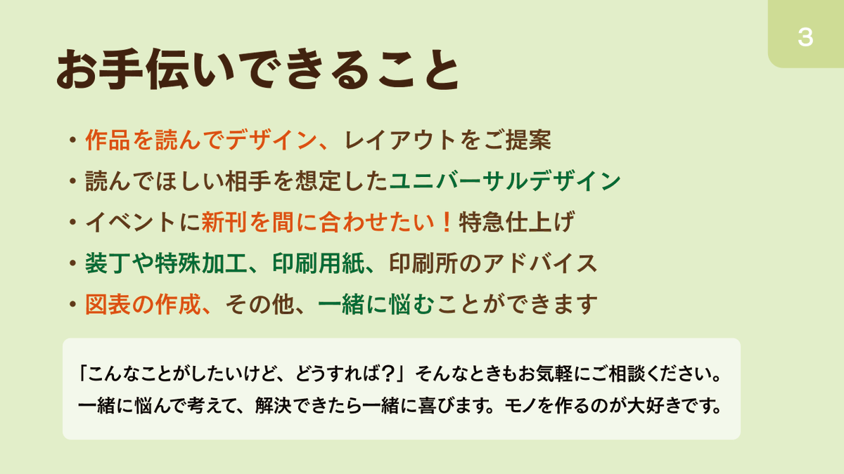 peaslabo_works's tweet photo. 🎲TRPGの組版･紙面デザインDTPご依頼受付中 📚

👀もっと見やすく、楽しく、伝わりやすく
大切な作品を一緒にお仕立ていたします🪄

シナリオ、ルールブック、リプレイetc
システム不問で承ります🌱

🍏作例、料金目安｜サイト
https://t.co/FxJjboW0Jc
🍎お見積もりフォーム
https://t.co/ktz6rjak1Q https://t.co/2xicXpaKcu