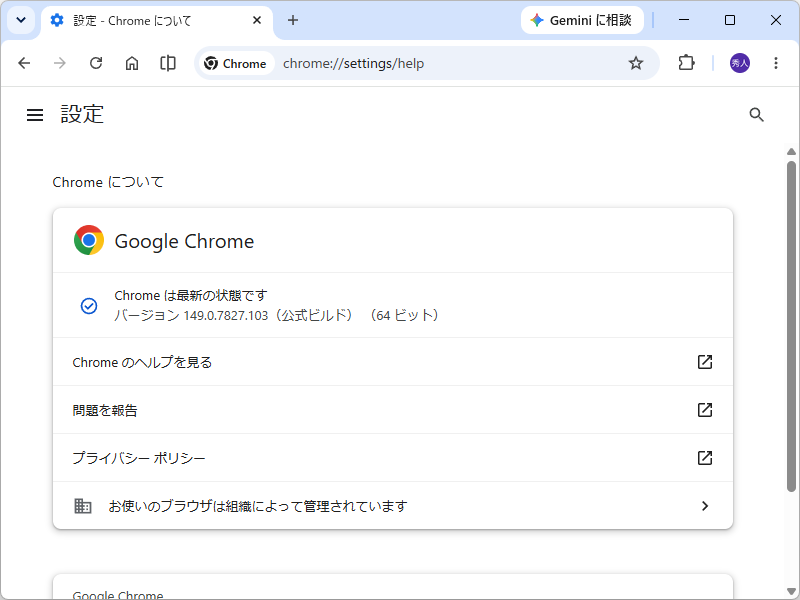 悪用が確認されたセキュリティ欠陥も ～「Google Chrome」に74件の脆弱