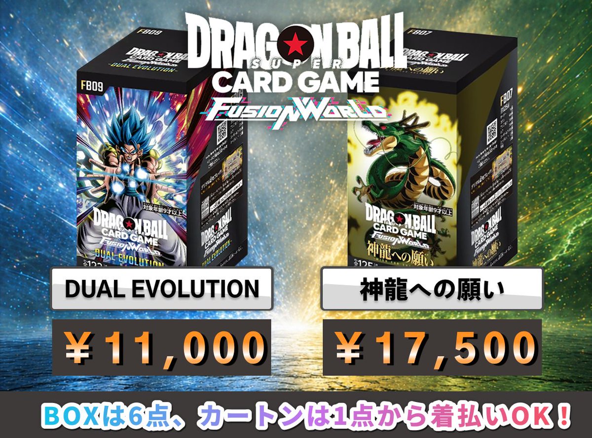 KaitoriBase3's tweet photo. ━━ #ドラゴンボール 強化買取 ━━

　▼▽本日の買取強化商品▽▼

　💫DUAL EVOLUTION 【FB09】💫
　　✨BOX　➡️　11,000円✨

　　🐉神龍への願い 【FB07】🐉
　　✨BOX　➡️　17,500円✨

※テープ有未開封品のみ

⏰6月9日(火) 16:23時点価格

💁‍♀️その他 トレカ BOXも買取強化中！
💁‍♂️着払い発送もご相談ください🙌

★ご依頼は公式LINEからお願いします！
