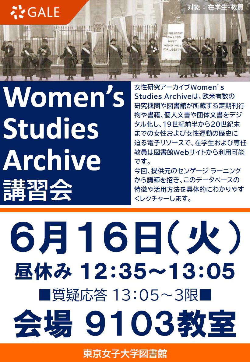 TWCU_Library's tweet photo. 【データベース講習会のお知らせ】
データベースWomen's Studies Archive（女性研究アーカイブ）の特徴や活用方法が分かる講習会を実施します

日時：6月16日（火）12:35～13:05（昼休み）
会場：9103教室

学生の皆さん、ぜひご参加ください https://t.co/ZxuF7Xt74V
