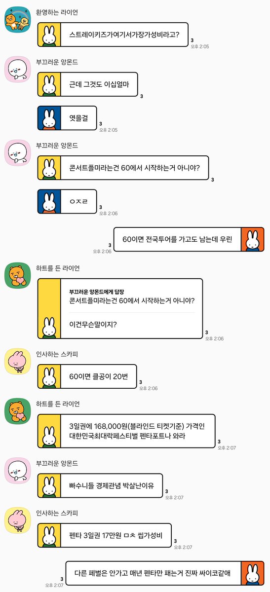 _wumiy's tweet photo. 어떤 공연 플미 20만원<<이라는 말에 시작된 경제관념 박살난 밴드+아이돌 팬소녀들 카톡이 엄청웃김 https://t.co/1cb0JtPSHl