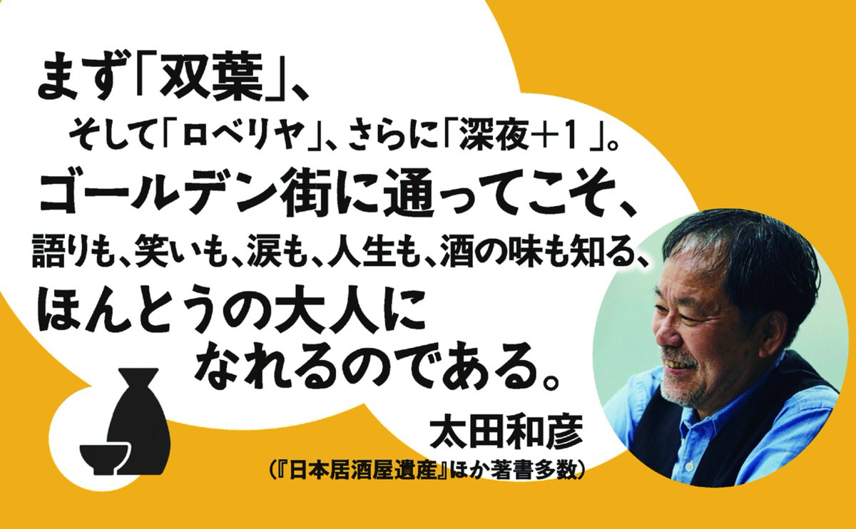 FujiwaraRSS's tweet photo. 萩原初江・城島徹 著
『新宿ゴールデン街 〈双葉〉女三代記
　――ルーツは〈明治の製糸王〉萩原彦七だった！』
太田和彦さんからお言葉をいただき、新オビが出来ました!!
ぜひ、お読みください!!
https://t.co/IJPe8QAdEE https://t.co/I91Y4Gdcrf