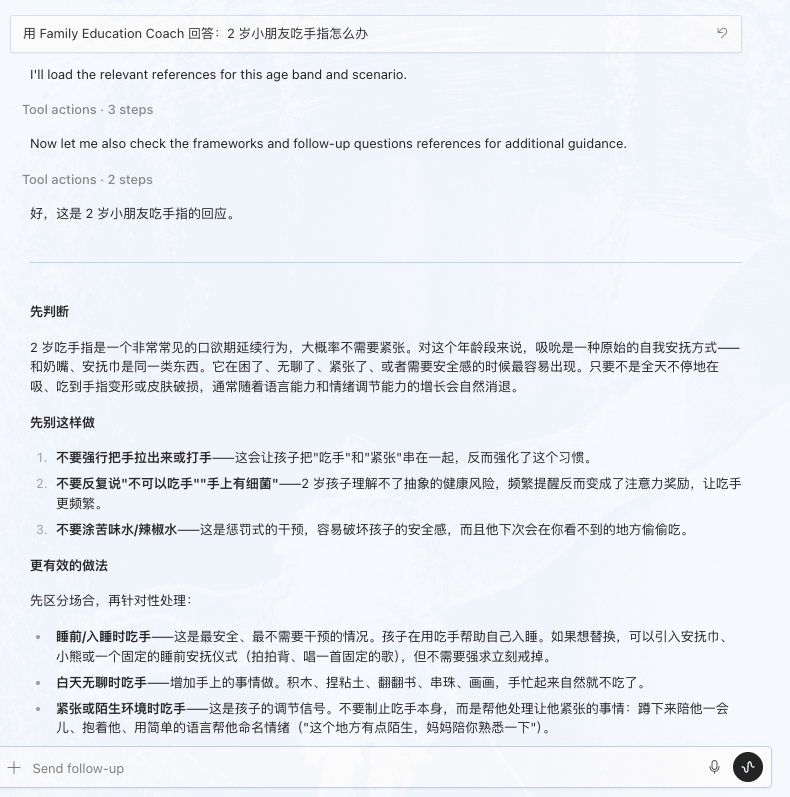 ljwtwind's tweet photo. 作为一个中年老登，家里有两个女儿，同时在运营着一个托育园。
对于子女教育问题，我有非常多的迷思，同时也没有时间去多读几本育儿书，于是想了个懒办法：通过“蒸馏”育儿书籍，做成了这个 Family Education Coach Skill。
 自己用下来感觉还行，各位有需要可以自取。 https://t.co/TEWPTU589d https://t.co/SpZs1GrYtG