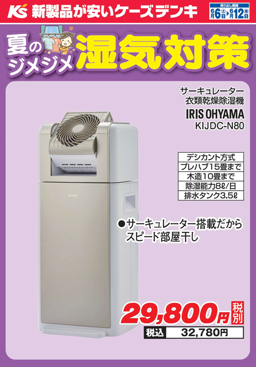 アイリスオーヤマの衣類乾燥除湿機はサーキュレーター搭載🌬️パワフル
