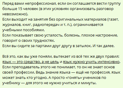 aer_lang's tweet photo. Илья Франк о том, как выбрать преподавателя

Выбирая себе преподавателя, постарайтесь избежать непрофессионала (которых большинство, где бы он ни работал). https://t.co/gttJYVXq78