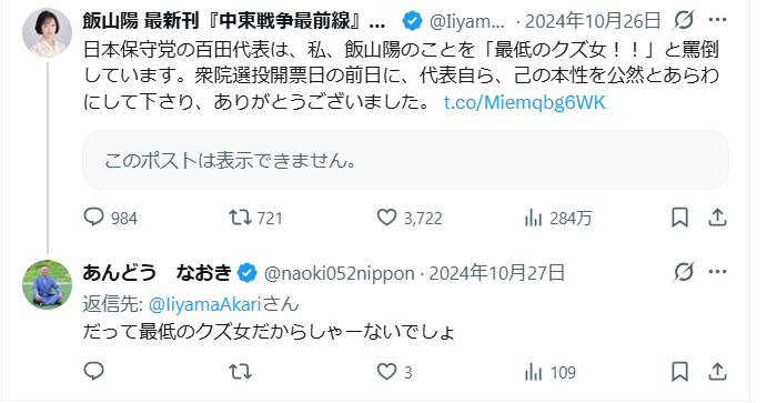 green3281's tweet photo. 党首といっしょに「最低のクズ女」ですか。
さすが保守党の候補者ですね。
#日本保守党 #暴言 #コンプラ意識ゼロ https://t.co/DyXEm5s3Th