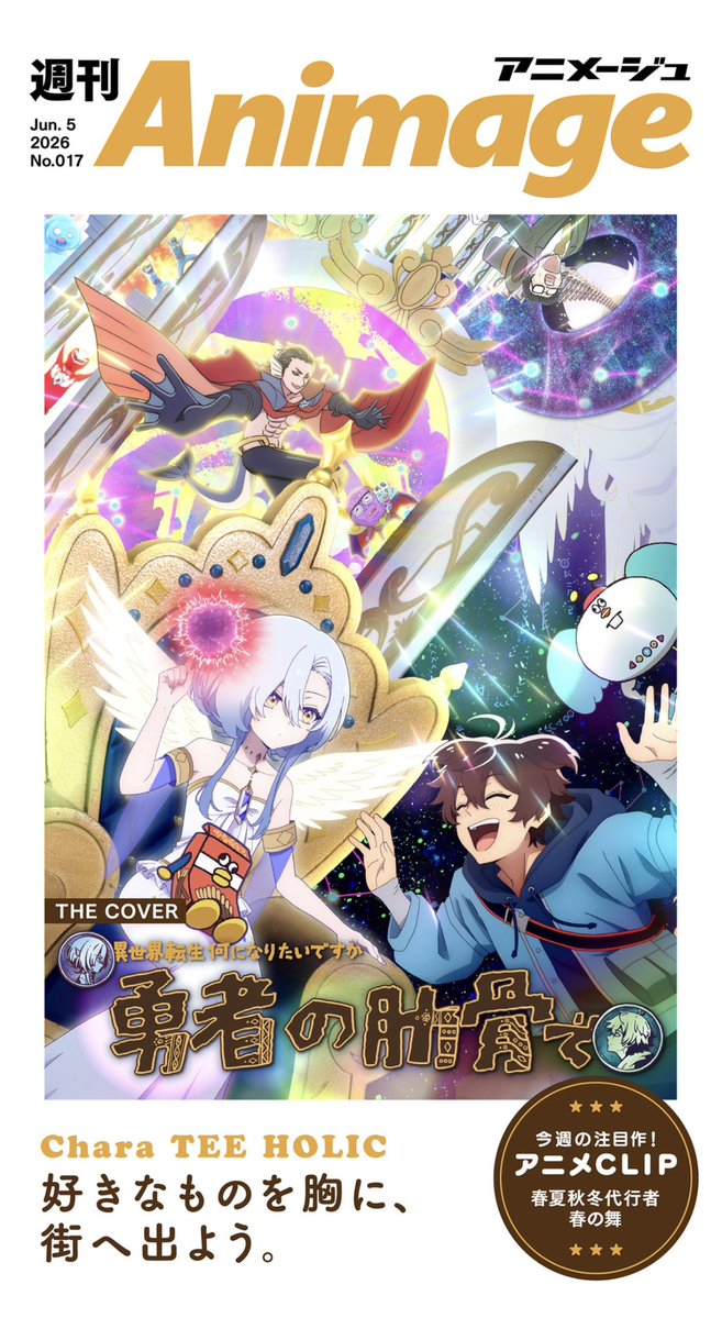 yucrina's tweet photo. ◤ お知らせ ◢
「アニメージュ」で連載中の小説『物の怪バディクレンズ』が、電子専売の「週刊アニメージュ」でも連載中です✨
2026年6月5日号では、第6話「繋がるえにし」が掲載されております！
──────────────
敵対しているとばかり思っていた響の姉・道を「助けてあげてほしい」と申し出てきたのは、響のもう一人の姉・将。
困惑の中、環瑠の元に届いたのは、5歳の頃に生き別れた母からの手紙で──。

弟感たっぷりな響と、たじたじな環瑠もお楽しみください😌

『めがおれ』の「俺」さんと「女神」さんが印象的な表紙が目印…🦴✨
よろしくお願いいたします！！
──────────────
文：出雲ふゆ（@yucrina）
絵：長乃さま（@nagano10）
#バディクレンズ
──────────────
〈Kindle〉https://t.co/j6ifh0qeOT
〈楽天〉https://t.co/yzAsC17O24
その他、各配信サイトにて配信中です✨