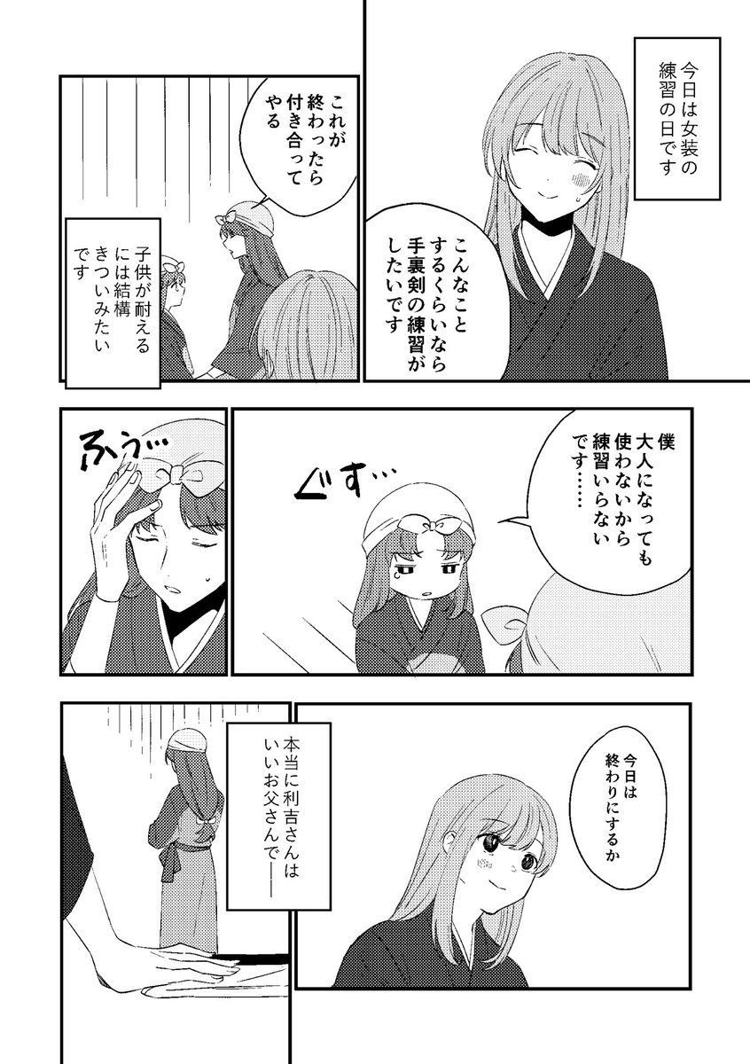 ni_iroyume's tweet photo. #ni_iroyume
ふたつ目の描き下ろしサンプルです。
女装の練習の話！全5ページです。 https://t.co/CymYS10eh6