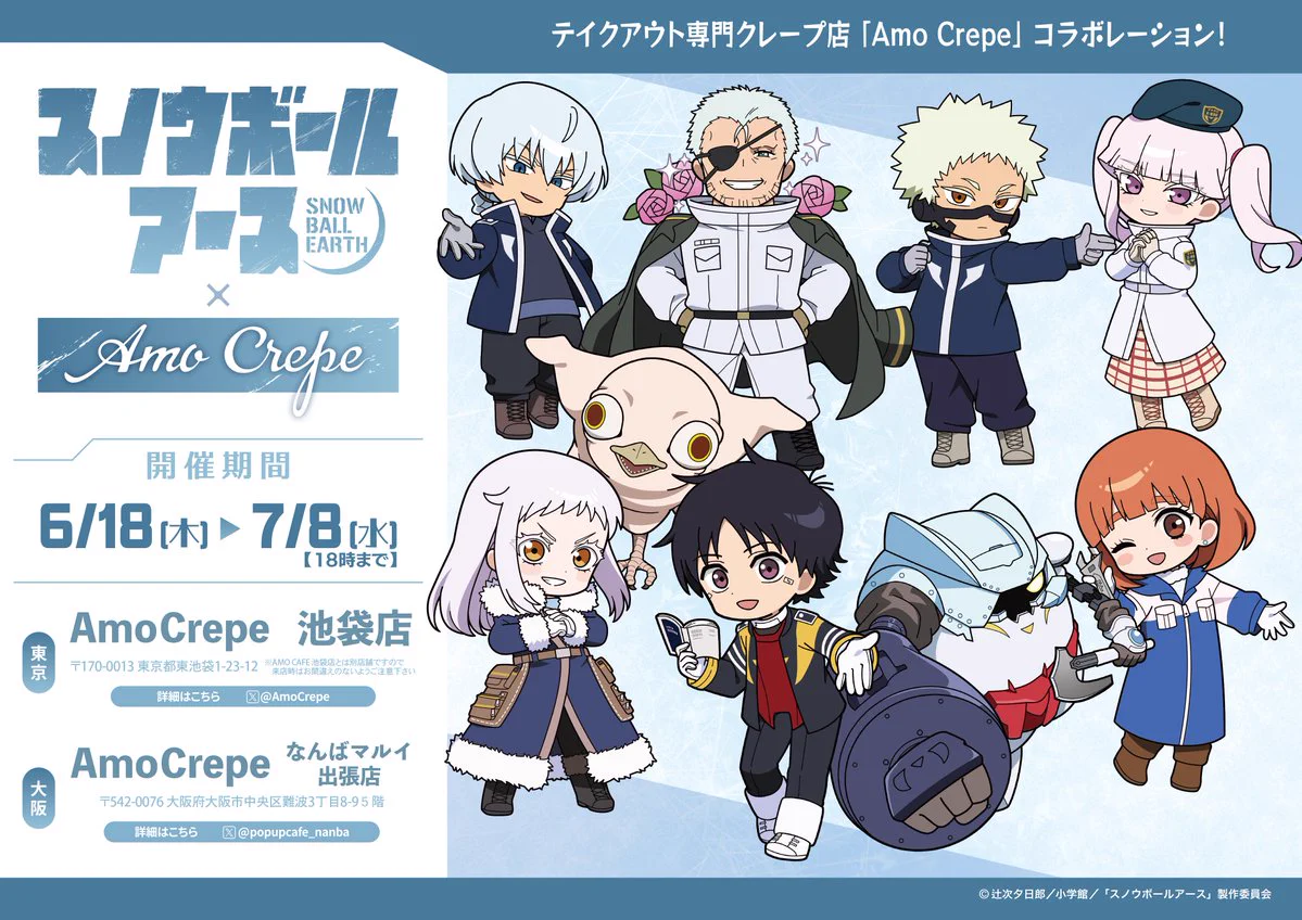 スノウボールアース【公式】第2期制作決定！ on X: 