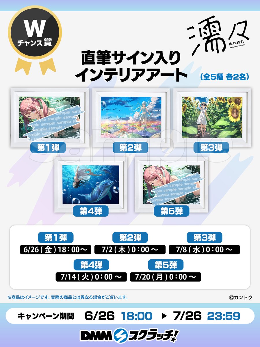 Wチャンス賞のお知らせ／ イラストレーター「カントク」濡々