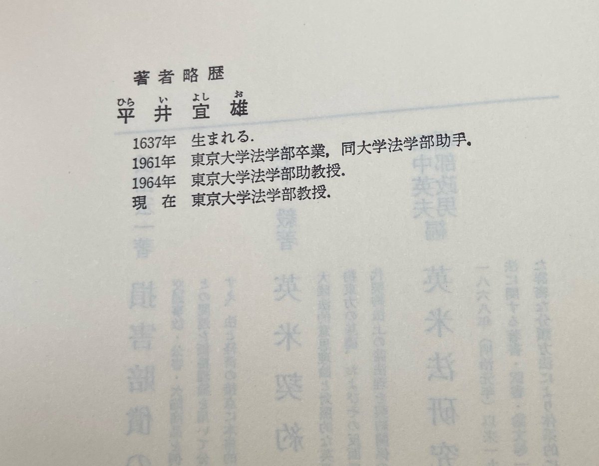 syaurarau's tweet photo. すさまじい誤植があってウケてる

天草四郎の「島原の乱」があった年に生まれた人間が東大法学部教授をやってたわけがないだろ！ https://t.co/OgkCtHzPXE