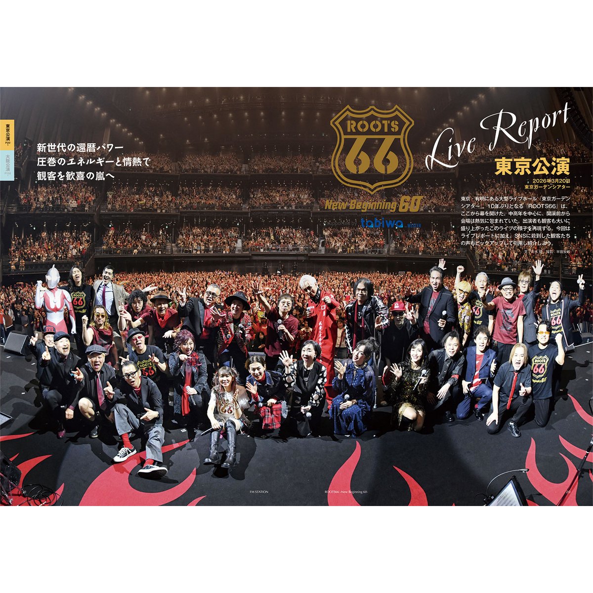 CaD_collection's tweet photo. ＜2026年5月10日発売＞FMステーション -ROOTS66 edition-完全版【送料無料】 ROOTS66-New BEGINNING 60-の両公演で配布された冊子をベースに、両公演のライブレポートを特集を入れ込み、大きく増ページした完全版です。 ▶https://t.co/yQXmEyHWsl #ROOTS66 #FMステーション #FMSTATION https://t.co/Adr9b77tTa